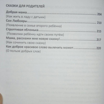 Анна Крылышкина: Терапевтические сказки мамы Ани