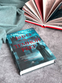 Карен Одден: Вниз по темной реке