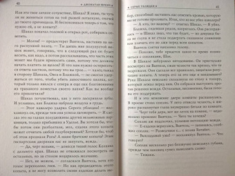 Джонатан Френч: Серые ублюдки