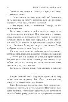 Леопольд Захер-Мазох: Демонические женщины