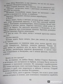 Владислав Крапивин: Сказки о парусах и крыльях