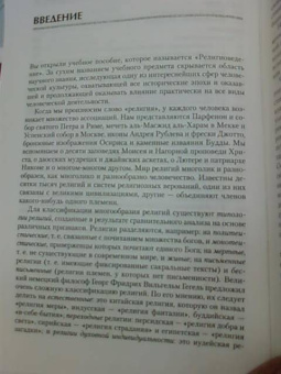 Религиоведение