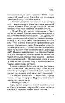 Борис Давыдов: Богатыриада, или В древние времена