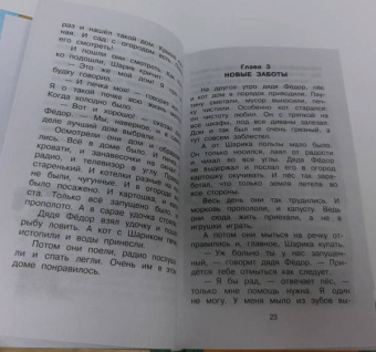 Эдуард Успенский: Старые и новые истории о Простоквашино