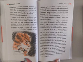 Маргарита Латышкевич: Лисиный перстенек