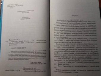 Ольга Валентеева: Проклятие лилий