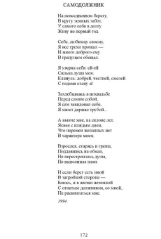 Вадим Шефнер: Сестра печали