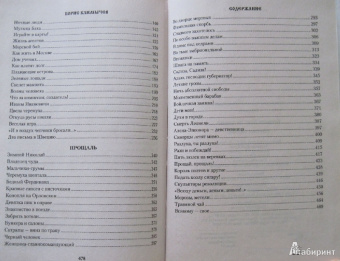 Борис Климычев: Корона скифа. Прощаль