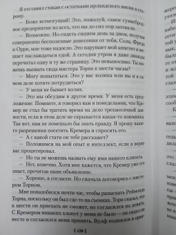 Рекс Стаут: Пожалуйста, избавьте от греха