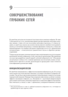Крон, Бейлевельд, Аглаэ: Глубокое обучение в картинках. Визуальный гид по искусственному интеллекту