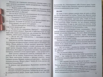 Нидейла Нэльте: Слепая надежда. Книга вторая