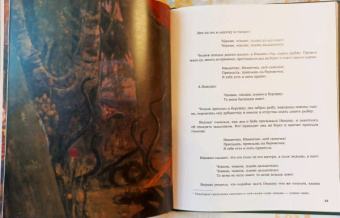 Жуковский, Афанасьев: Русские сказки. Художник Виктор Васнецов