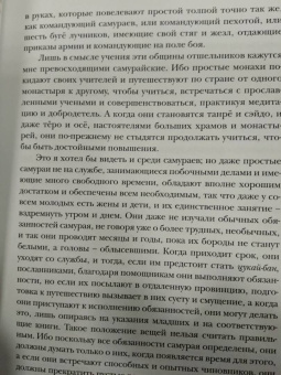 Дайдодзи, Сохо: Бусидо. Кодекс чести самурая