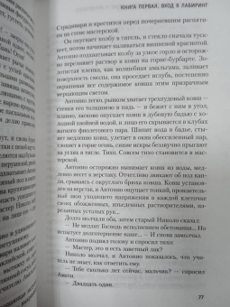 Вайнер, Вайнер: Визит к Минотавру