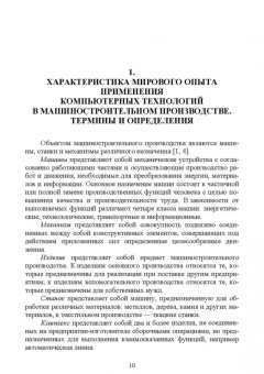 Юрий Копылов: Основы компьютерных цифровых технологий машиностроения. Учебник для СПО