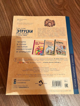 Елена Литвяк: Этруски. Морские разбойники и учителя римлян