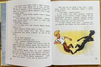 Софья Прокофьева: Удивительные приключения мальчика без тени и тени без мальчика