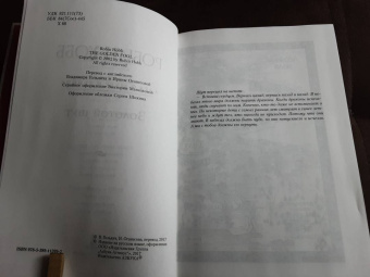 Робин Хобб: Сага о Шуте и Убийце. Книга 2. Золотой шут