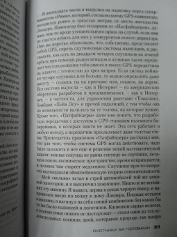 Ю Несбё: Охотники за головами
