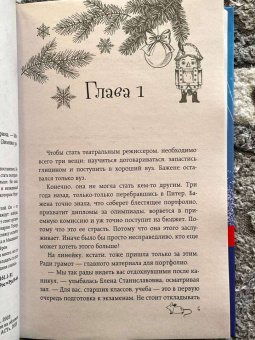 Настасья Чигирина: В Мышином Королевстве