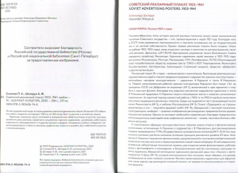 Шклярук, Снопков: Советский рекламный плакат 1923-1941