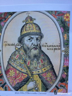 В. Владимиров: Кто сделал Россию Великой. Правители от Рюрика до Владимира Путина