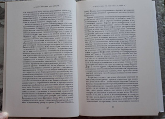 Джоэль Мокир: Просвещенная экономика. Великобритания и Промышленная революция 1700-1850 года