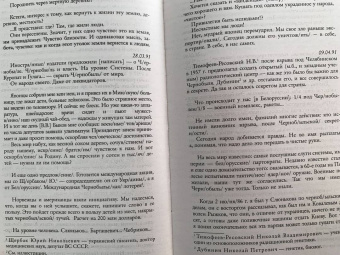 Алесь Адамович: ...Имя сей звезде Чернобыль. К 35-летию катастрофы на Чернобыльской АЭС