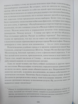 Теодор Драйзер: Финансист