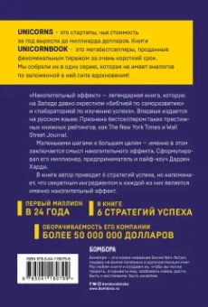 Даррен Харди: Накопительный эффект. От поступка - к привычке, от привычки - к выдающимся результатам