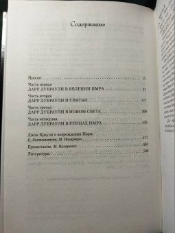 Джон Краули: Ка. Дарр Дубраули в руинах Имра