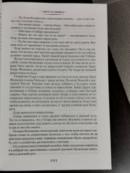 Николай Задорнов: Амур-батюшка. Золотая лихорадка
