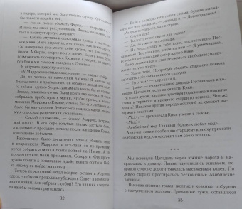 Мария Снайдер: Испытание огнем