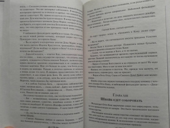 Ярослав Гашек: Похождения бравого солдата Швейка