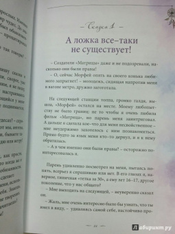 Семина, Эйхман: Сказки для внутреннего роста