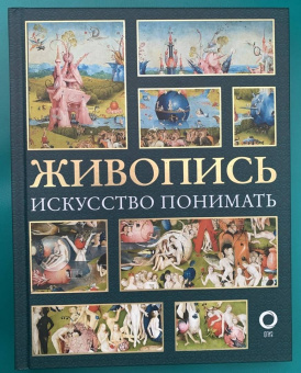 Наталья Кортунова: Живопись. Искусство понимать