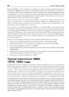 Бройдо, Ильина: Архитектура ЭВМ и систем