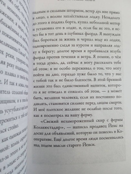 Бергсвейнн Биргиссон: Ответ на письмо Хельги