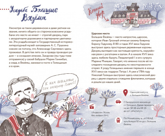 Евгения Гюнтер: Усадьбы Подмосковья с Тимкой и Тинкой. Путеводитель