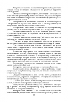 Ирина Самсонова: Сельскохозяйственная кооперация. Учебное пособие