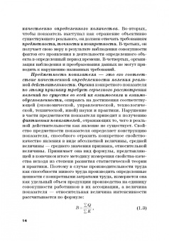 Лебедева, Каргина, Соколова: Количественные методы и модели в теории управления. Учебник для магистратуры