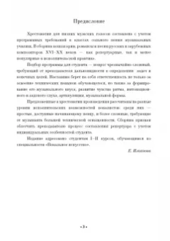 Хрестоматия для баритона и баса. Музыкальное училище. I–II курсы. Ноты