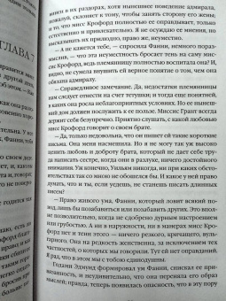 Джейн Остен: Мэнсфилд-парк