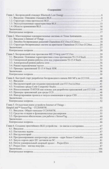 Калачев, Лапин, Пелихов: Основы работы с технологией Bluetooth Low Energy. Учебное пособие для вузов