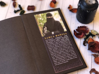 Хафса Файзал: Охотники за пламенем