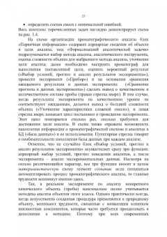 Долгоносов, Рудаков, Прудковский: Колоночная аналитическая хроматография. Практика, теория, моделирование. Монография