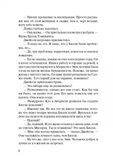 Джуд Деверо: Благословение
