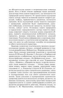 Толшин, Богатырёв: Тренинги для актера музыкального театра. Учебно-методическое пособие для СПО