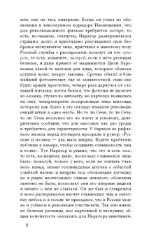 Зиновий Зиник: Русская служба