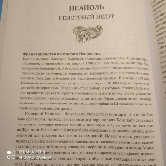 Джон Дикки: Масоны. Как вольные каменщики сформировали современный мир